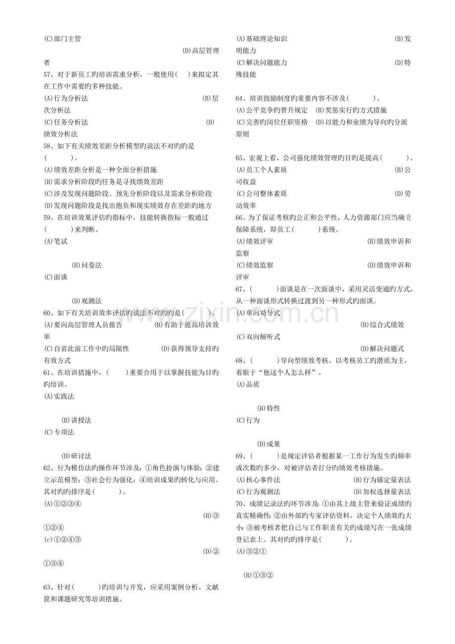 人力资源师三级选择题及答案.doc_第3页