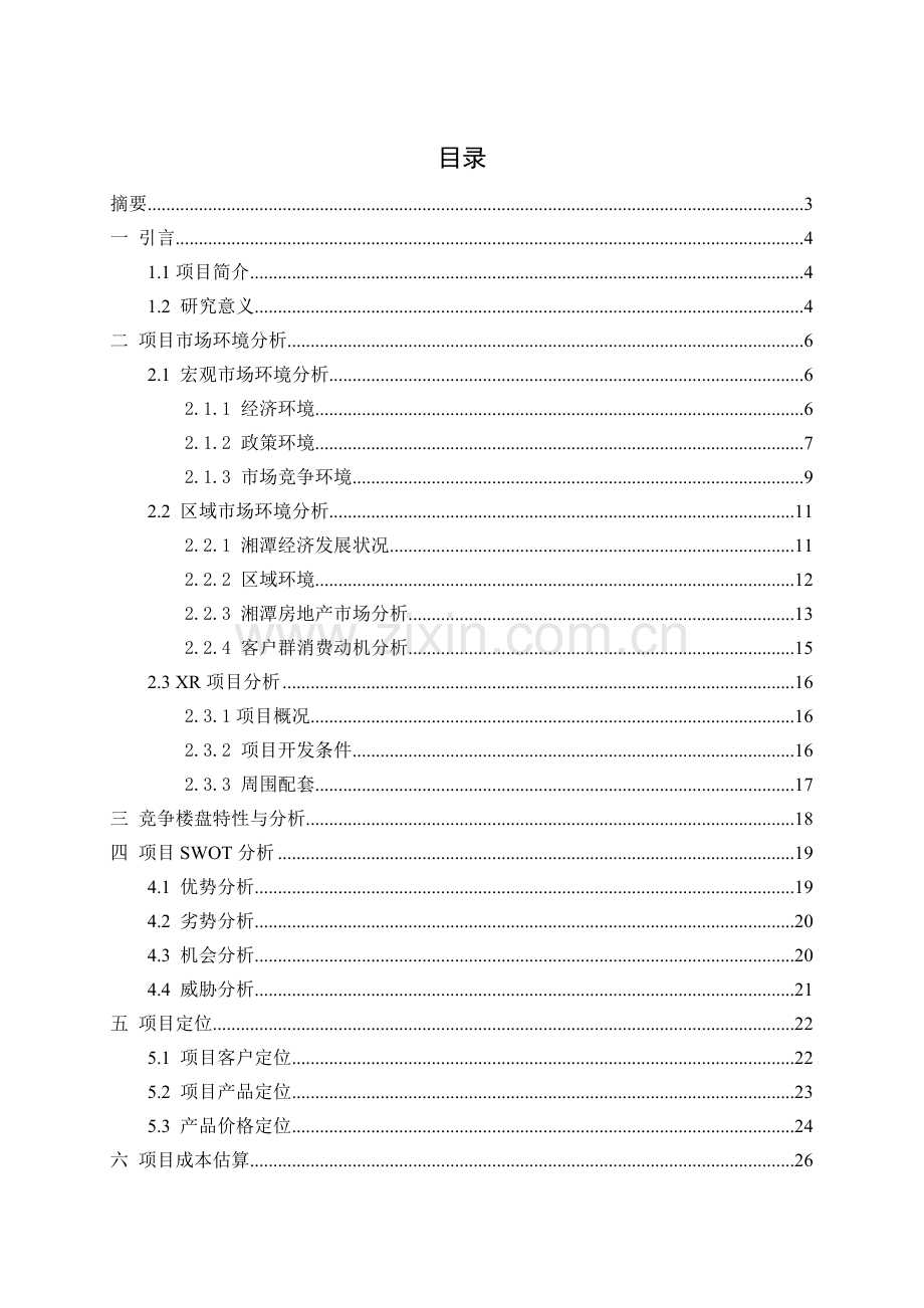 房地产课程设计完整.docx_第2页