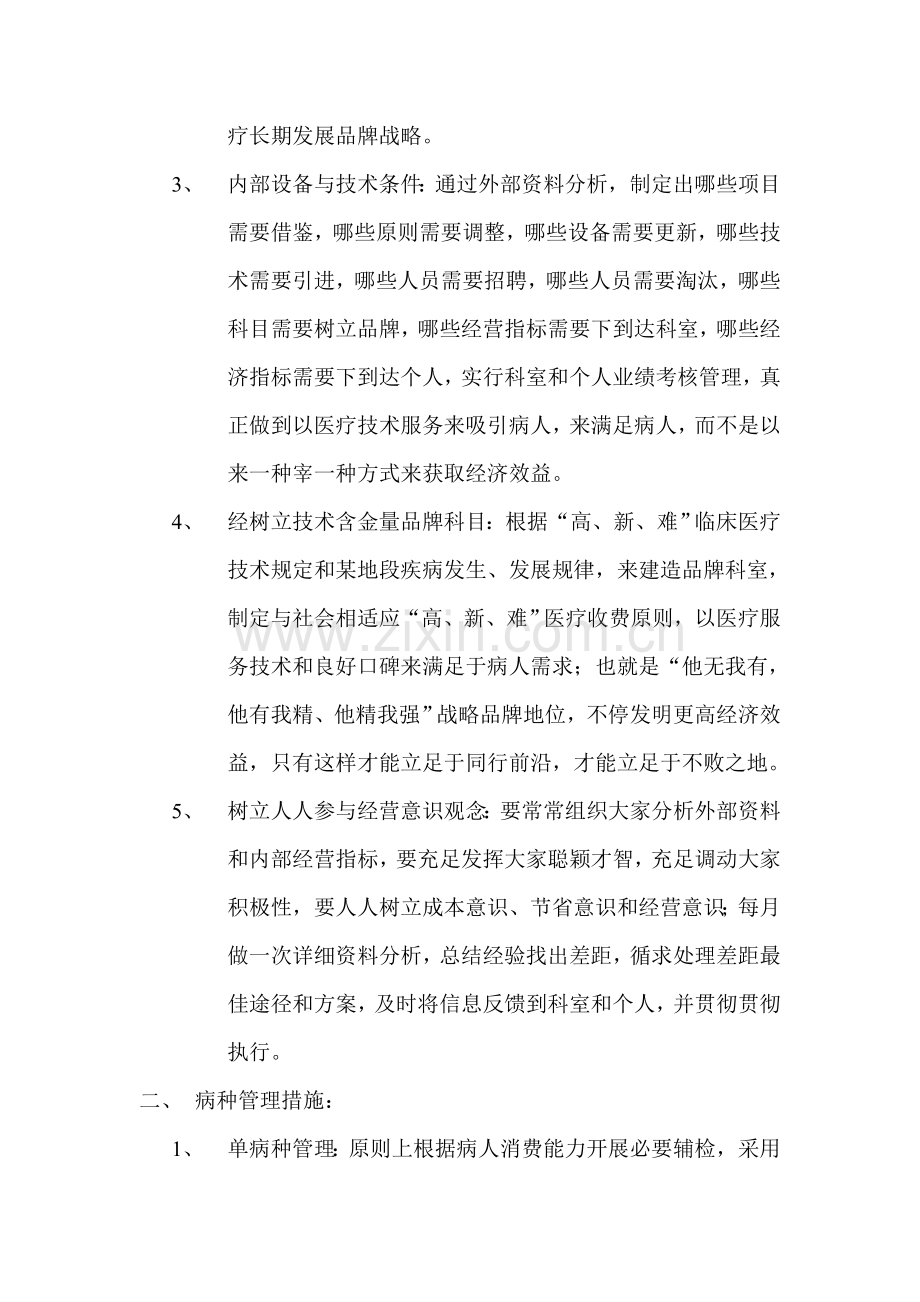 民营医院经营管理策略.doc_第2页