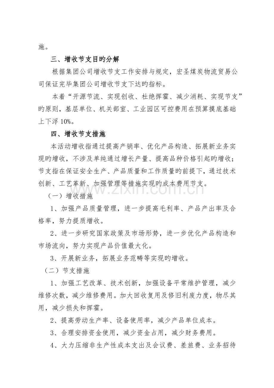 公司增收节支方案.doc_第2页