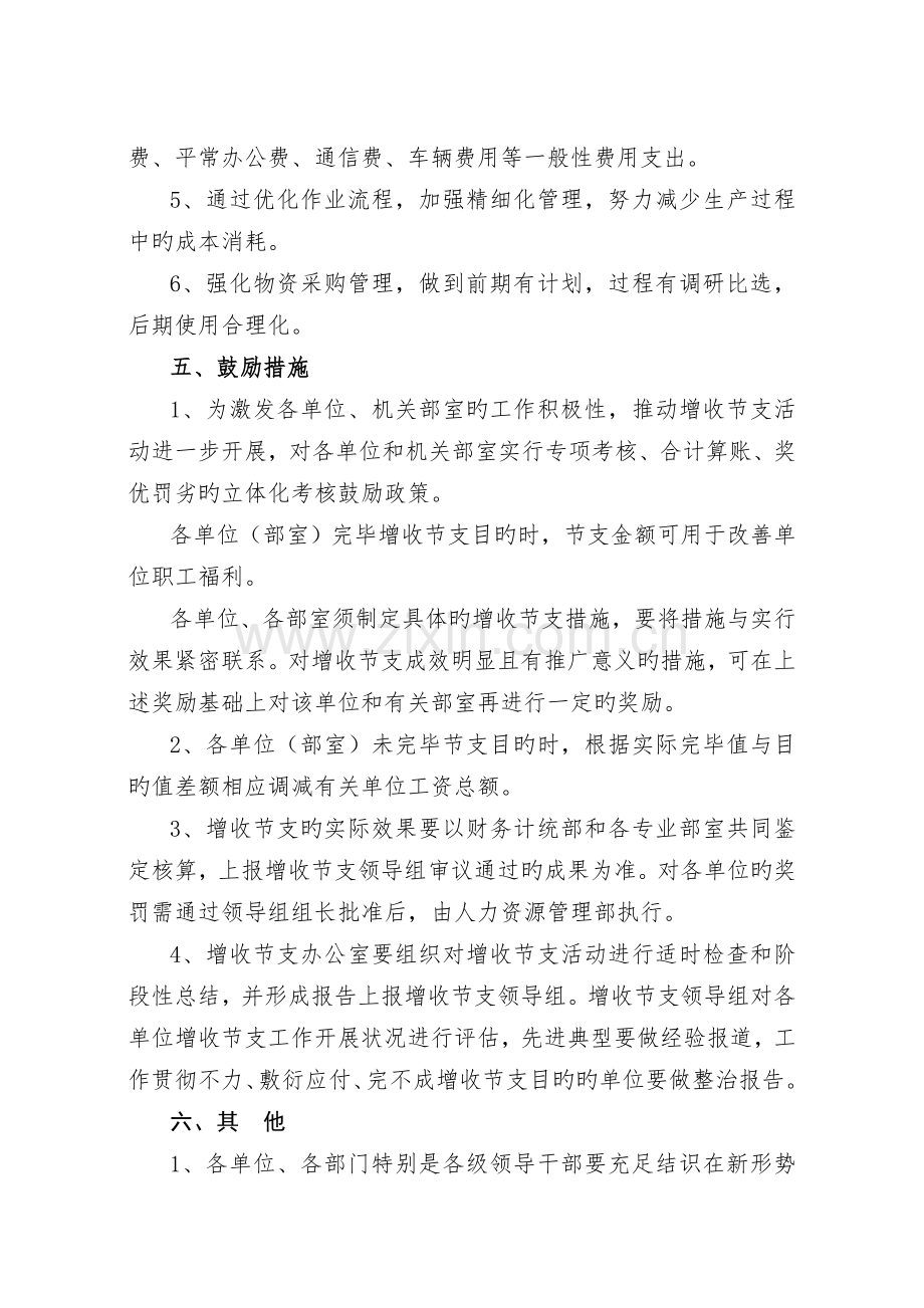 公司增收节支方案.doc_第3页