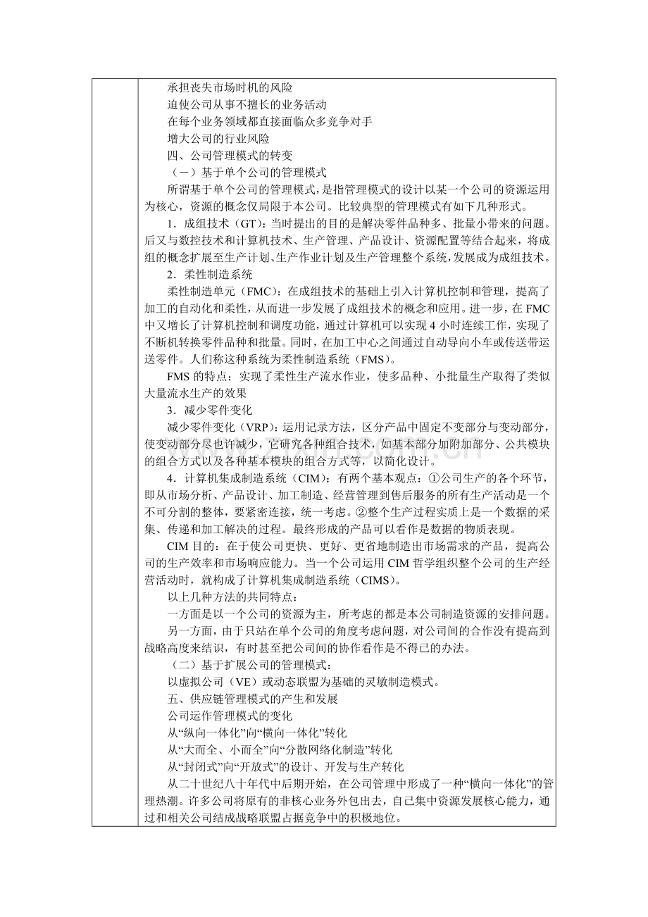 管理供应链管理教案.doc_第2页