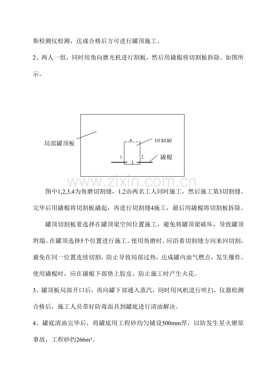 罐顶拆除措施.doc_第3页