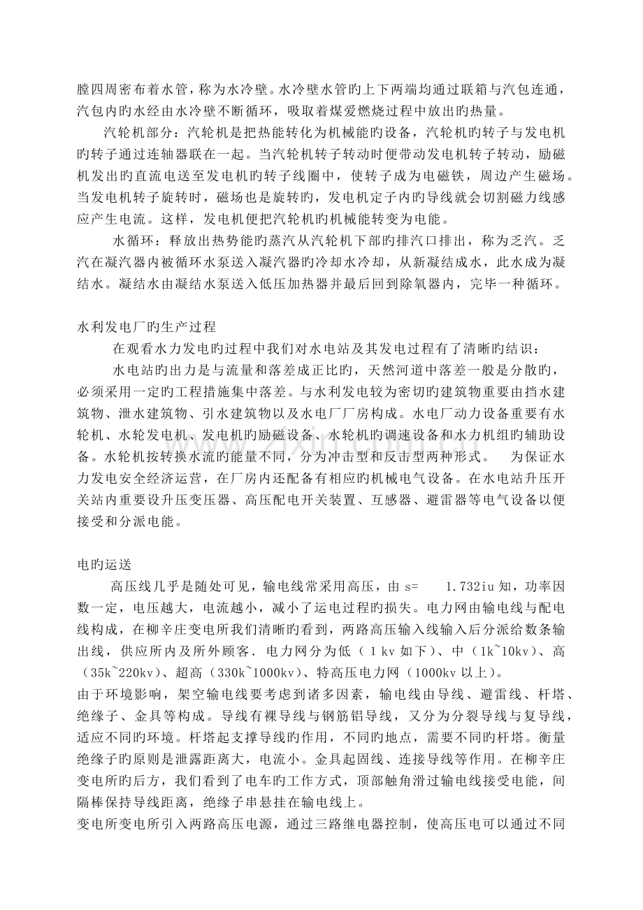 建筑电气与智能化认识实习.docx_第3页