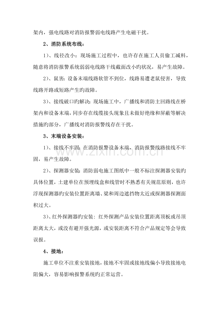 消防误报频繁的问题分析及解决方案.docx_第3页