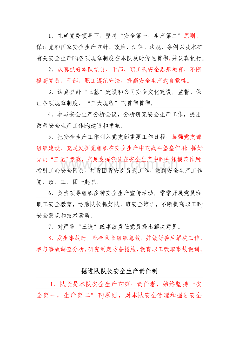 工种岗位责任制和操作规程汇编掘进工种分册.doc_第3页