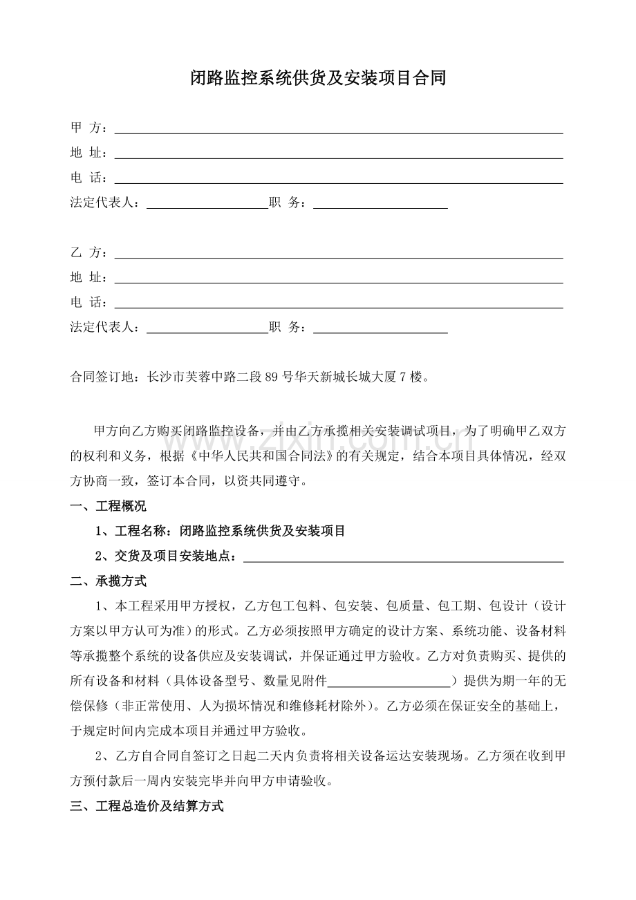 监控设备购买及安装合同(范本).doc_第1页