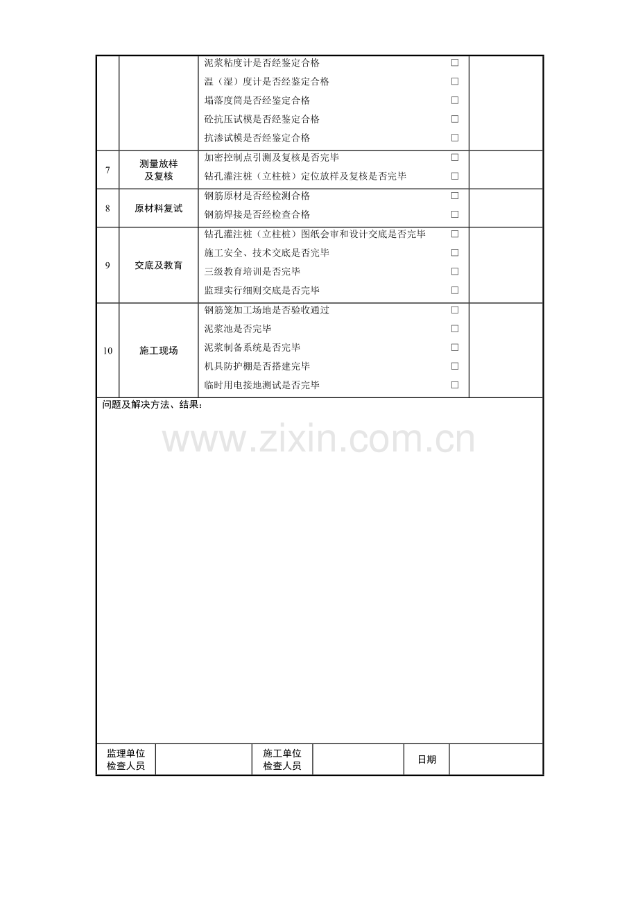 钻孔灌注桩开工条件验收表.doc_第2页