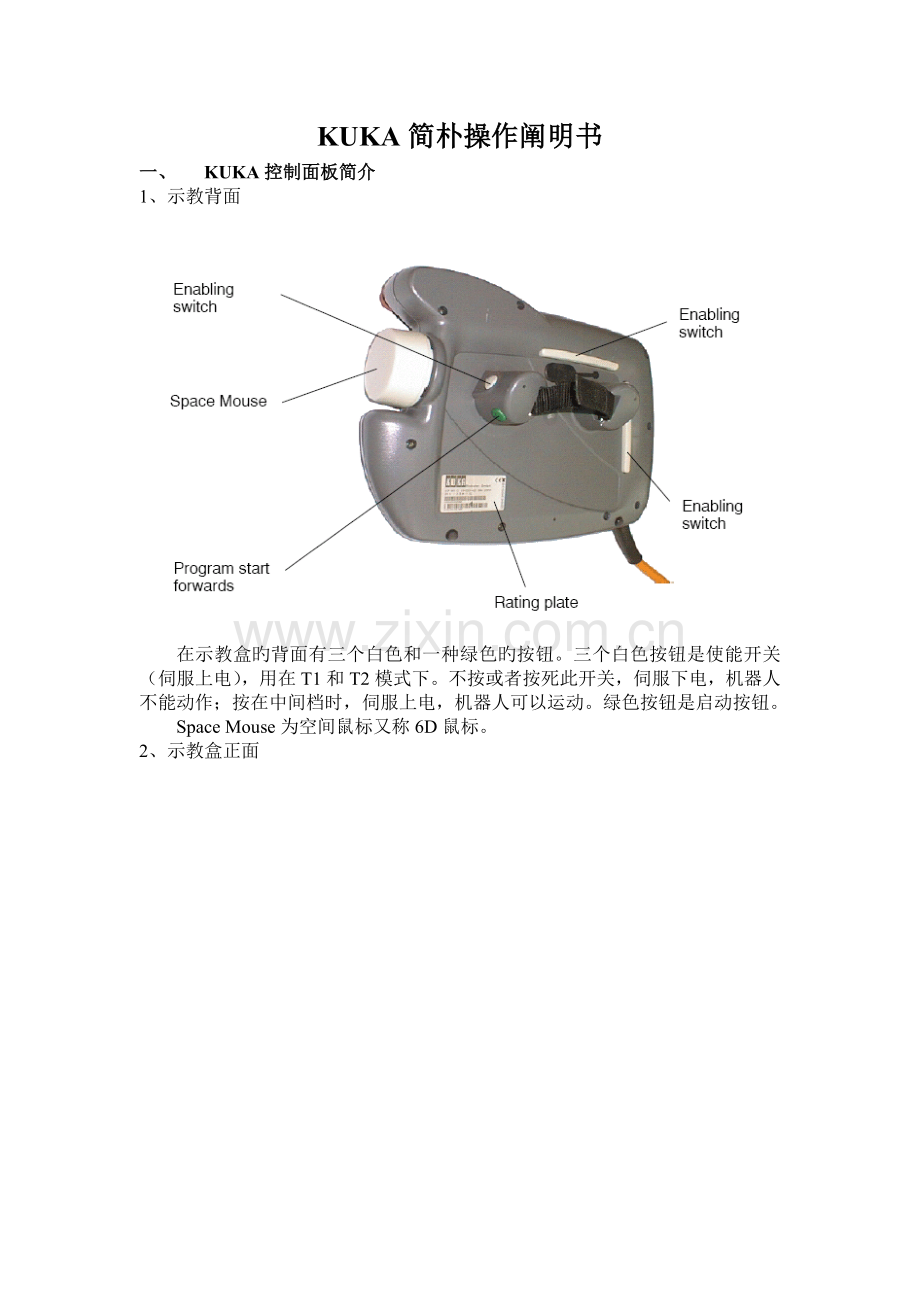 KUKA简单操作说明书.doc_第1页