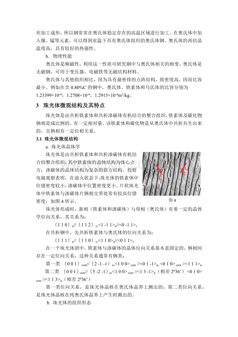 钢铁材料微观结构与性能的关系.docx_第3页