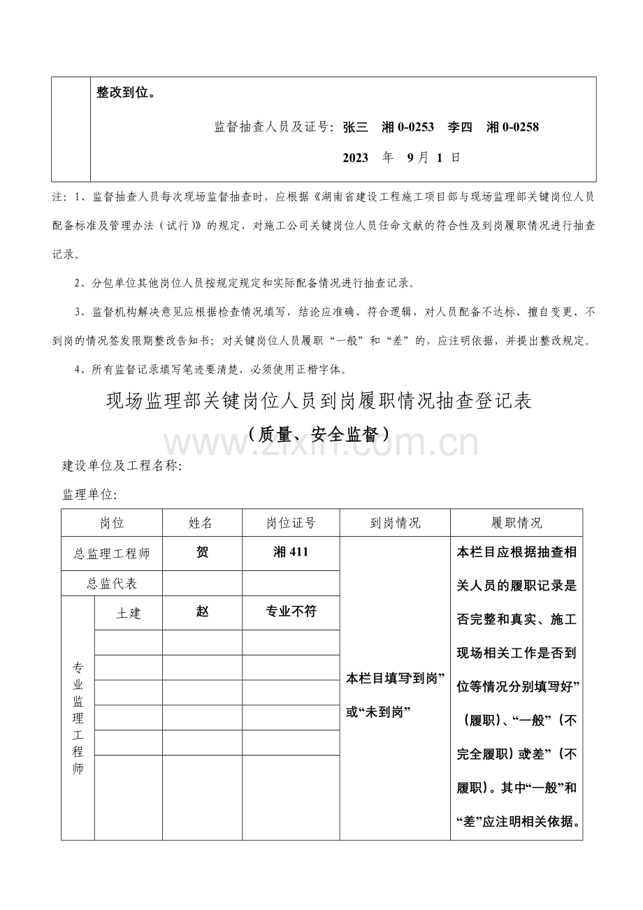 湖南省建设工程质量安全监督规范化记录用表填写.doc_第2页