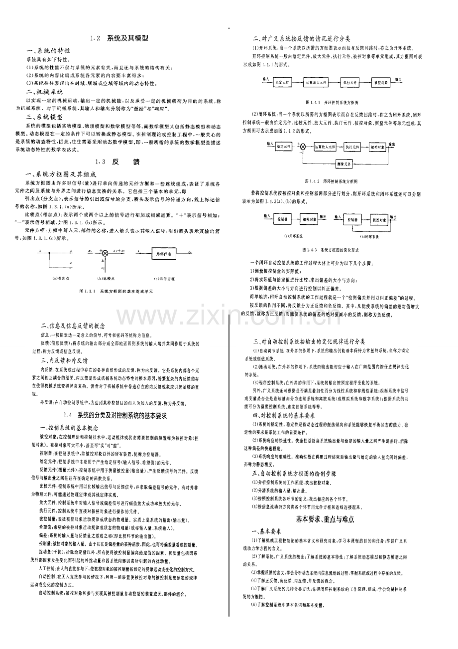 机械工程控制基础第六版课后答案.doc_第1页