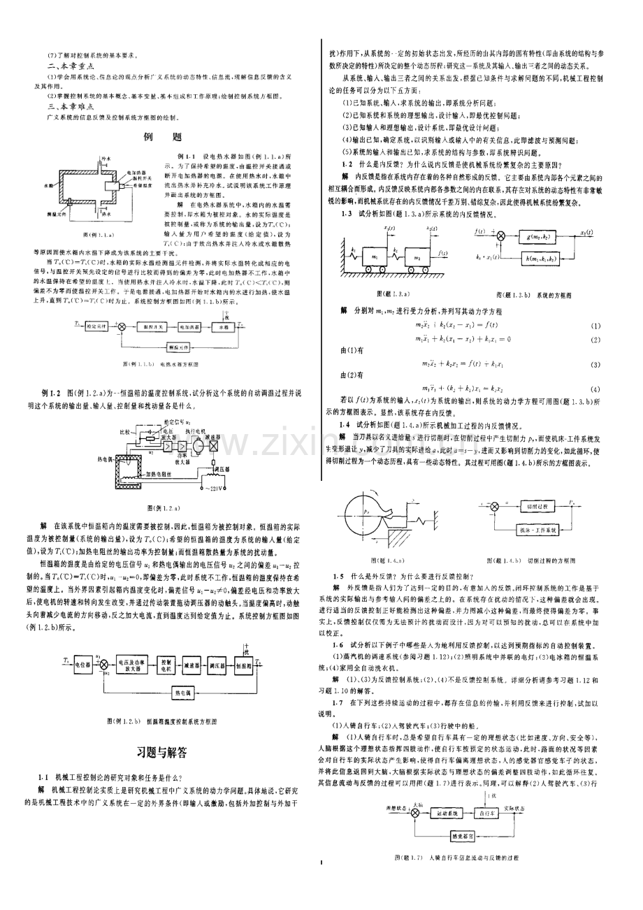 机械工程控制基础第六版课后答案.doc_第2页