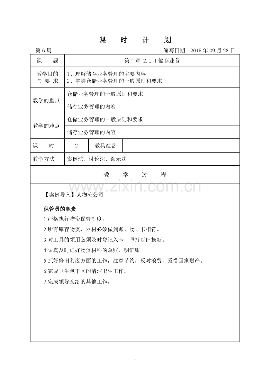 2.1.1储存业务.doc_第1页