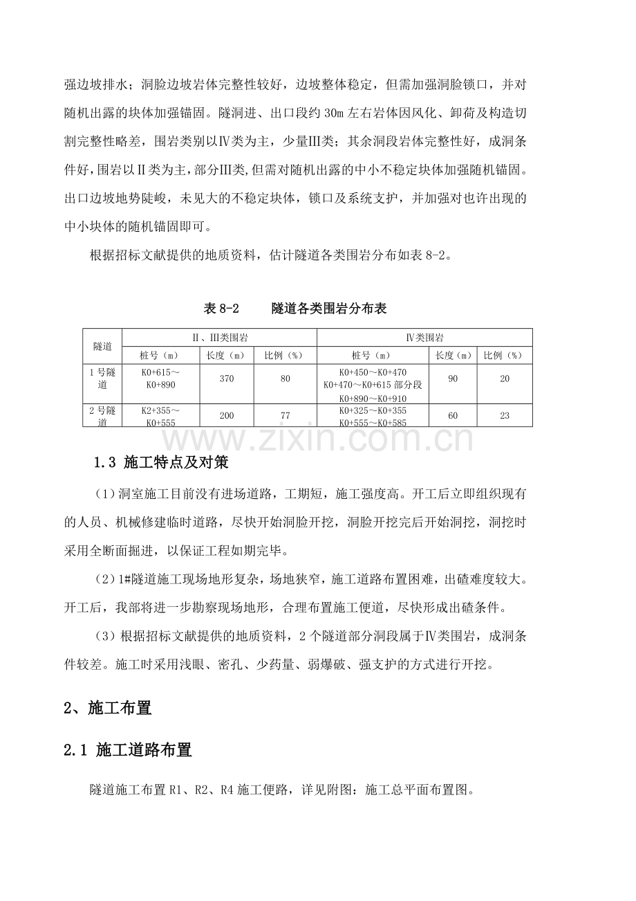 交通洞工程施工.doc_第3页