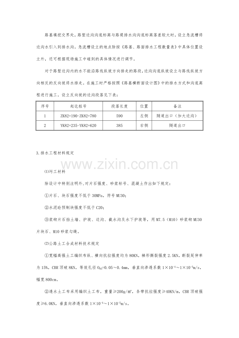 路基路面排水工程施工方案.doc_第3页