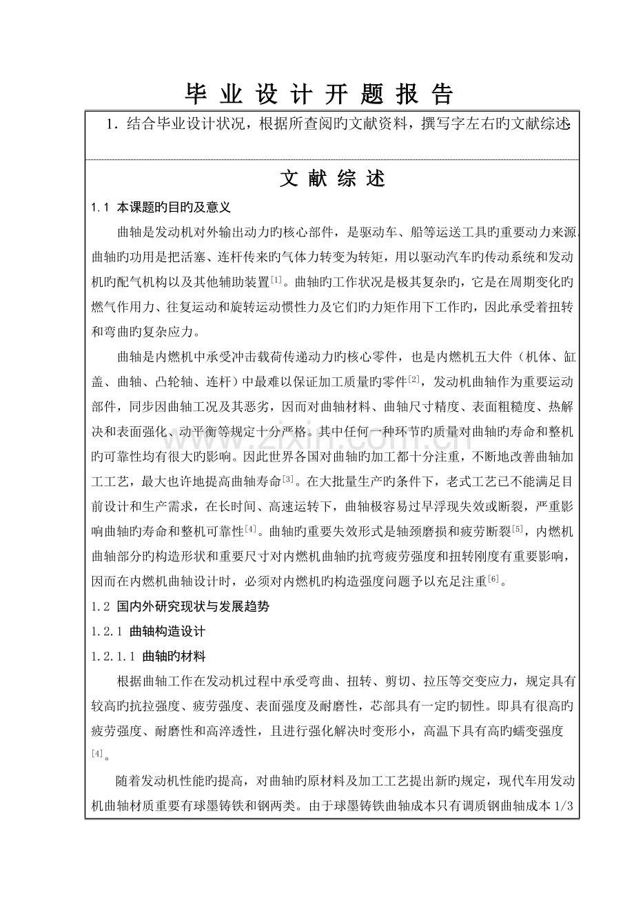 曲轴结构设计及工艺分析的开题报告.doc_第2页