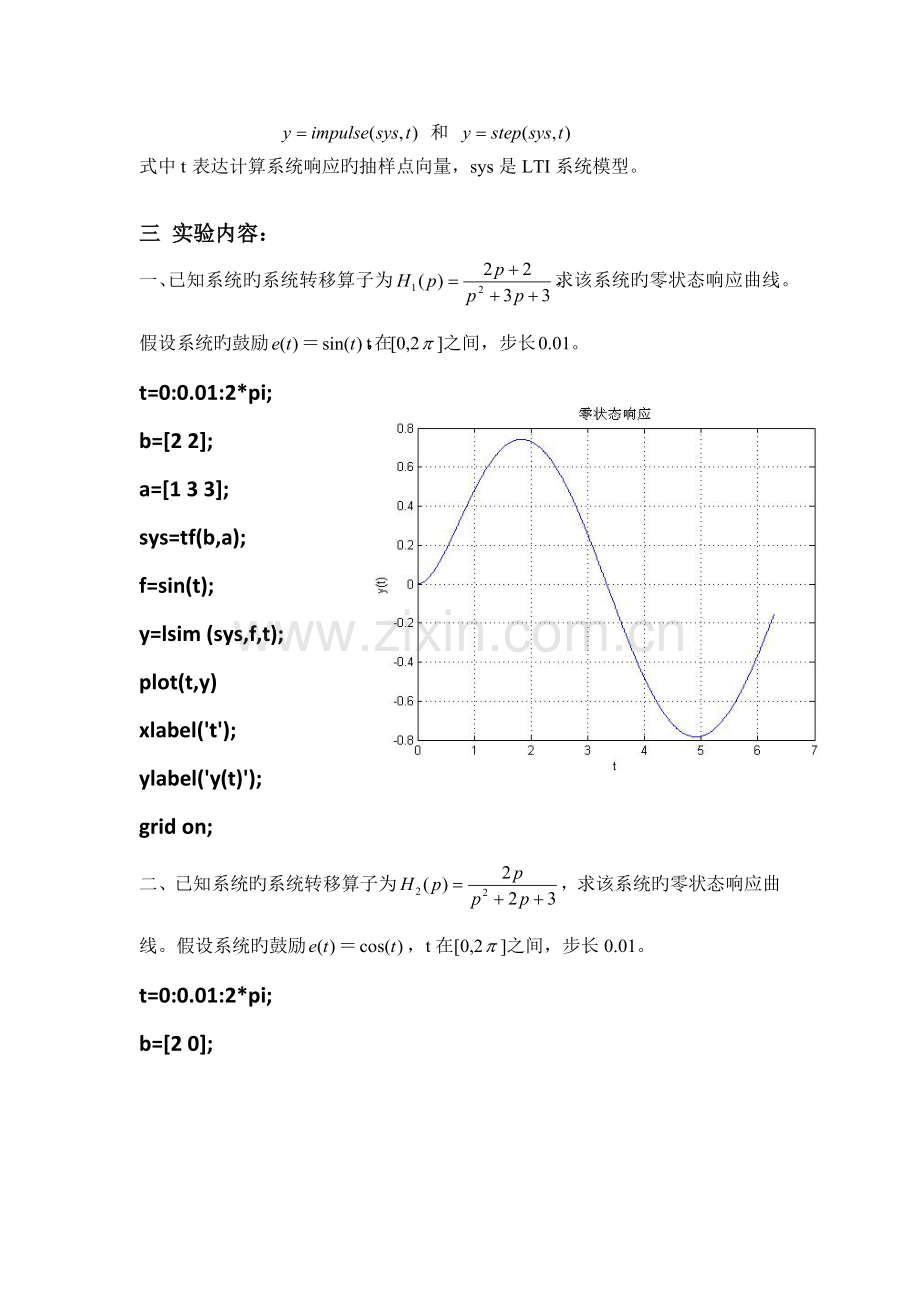 连续时间系统的时分析.docx_第2页