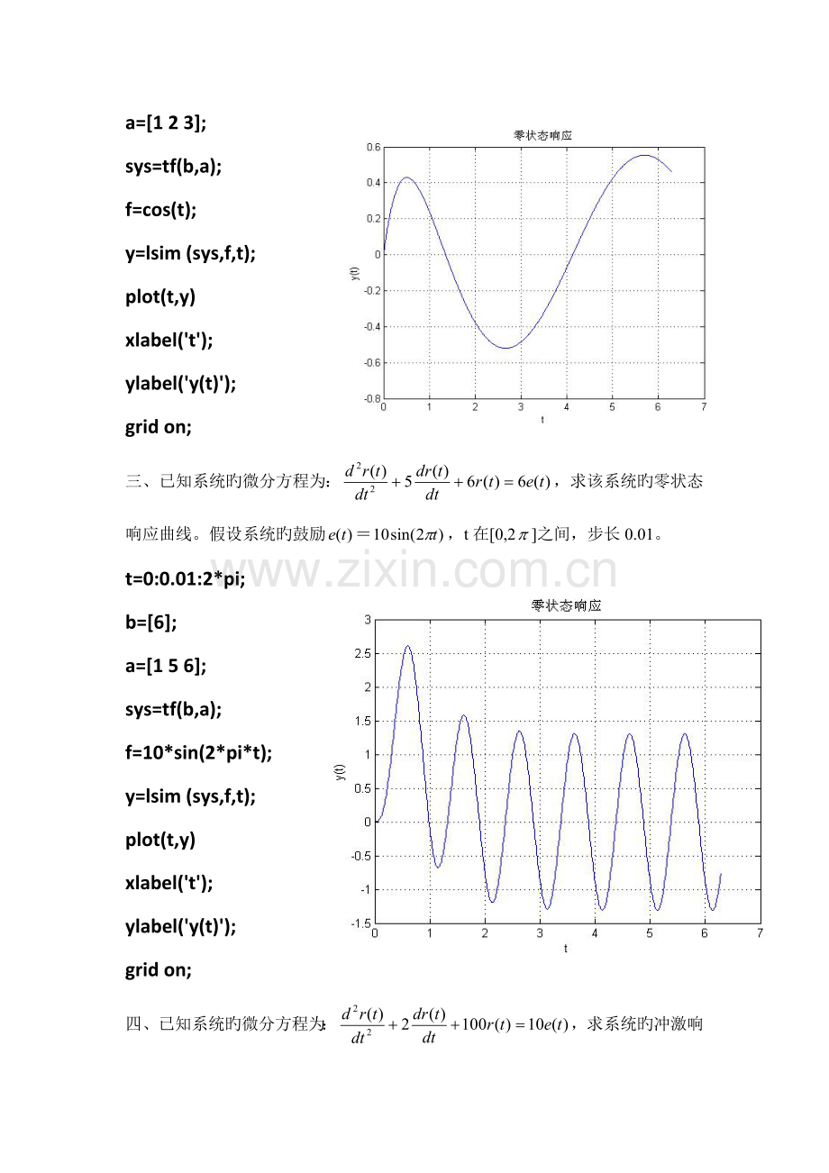 连续时间系统的时分析.docx_第3页