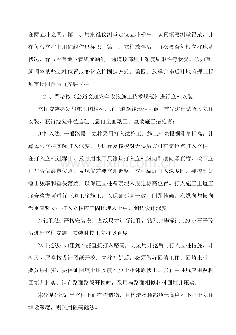 wv波形护栏分项施工方案.doc_第2页