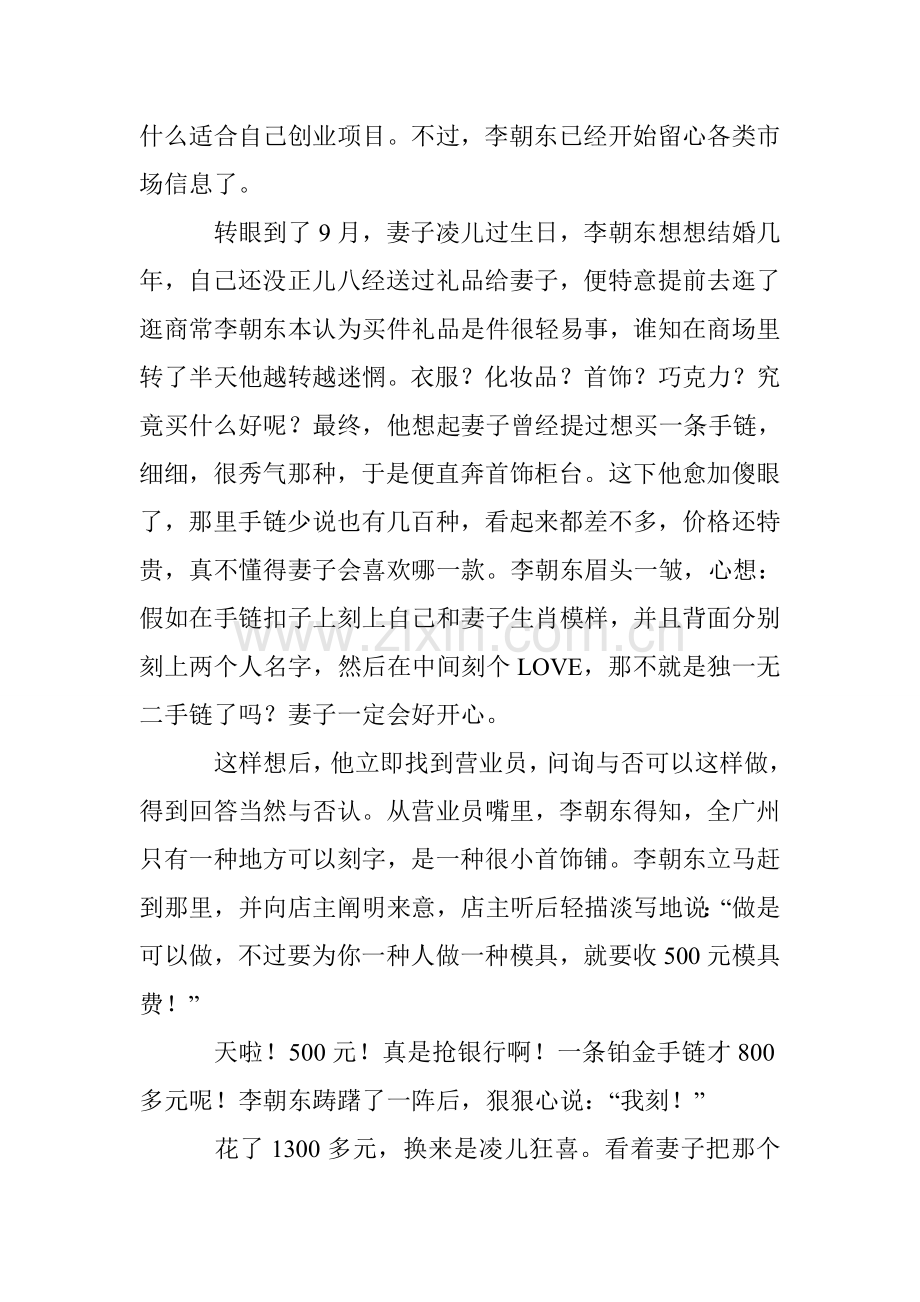 他成了情侣礼品专卖大王.doc_第2页