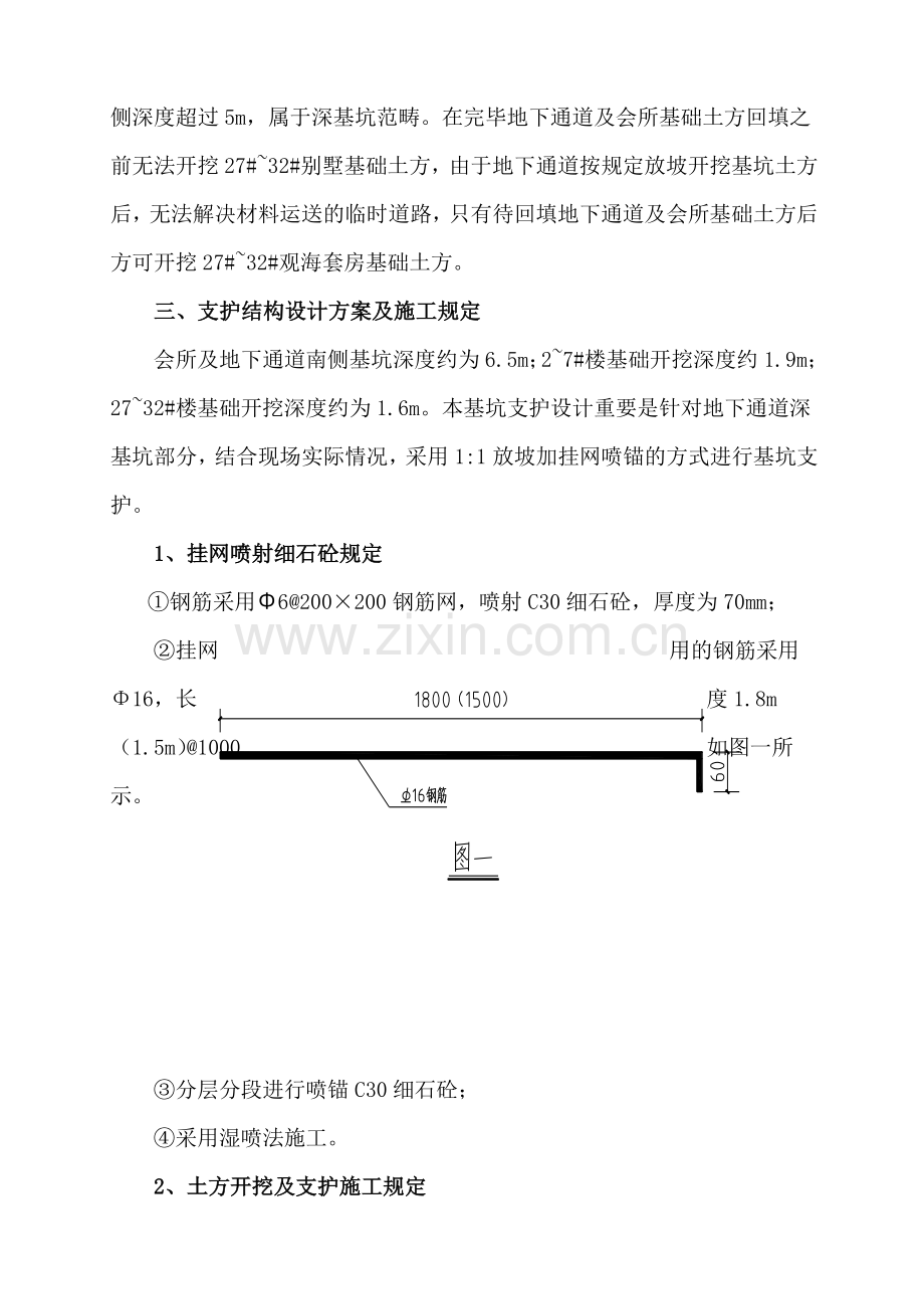 基坑支护及土方工程专项施工方案.doc_第2页