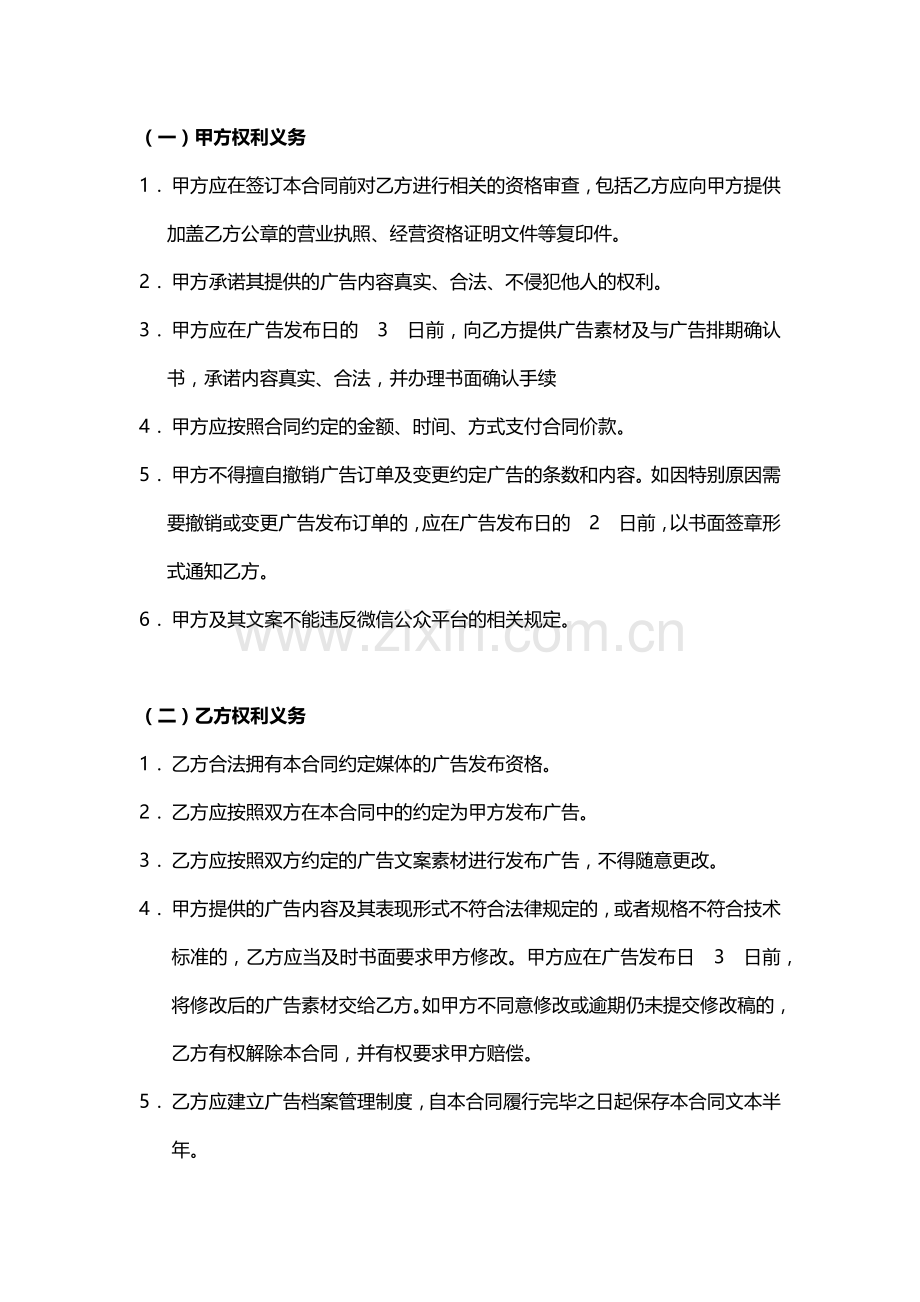 微信公众号广告服务合同范本.docx_第2页