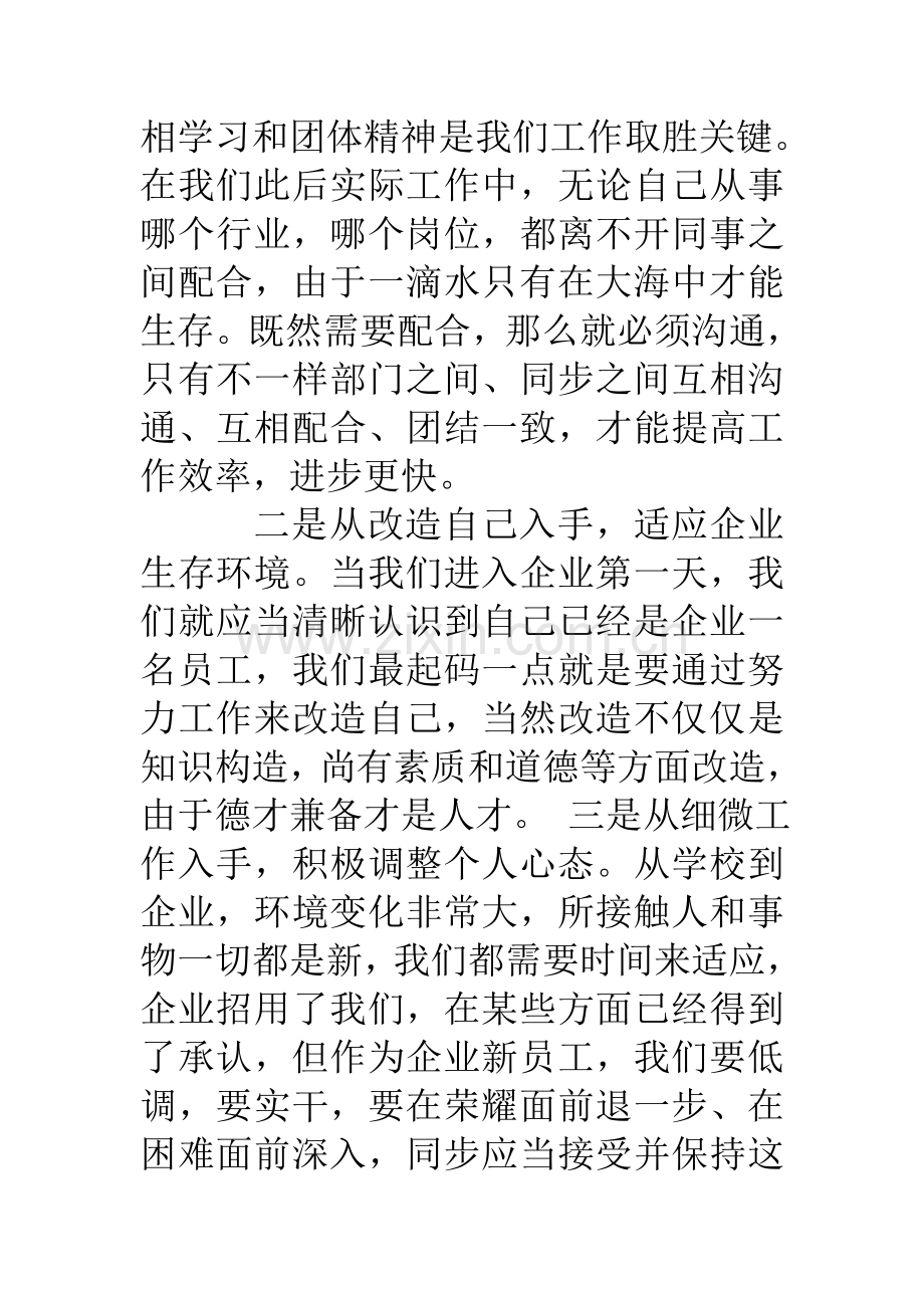 员工培训工作总结.doc_第2页