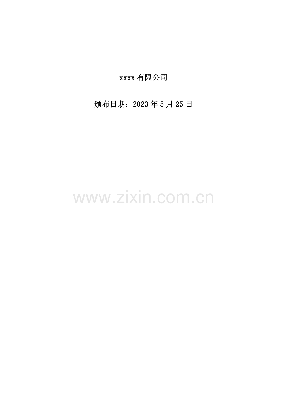 公司生产事故应急预案备案.docx_第2页