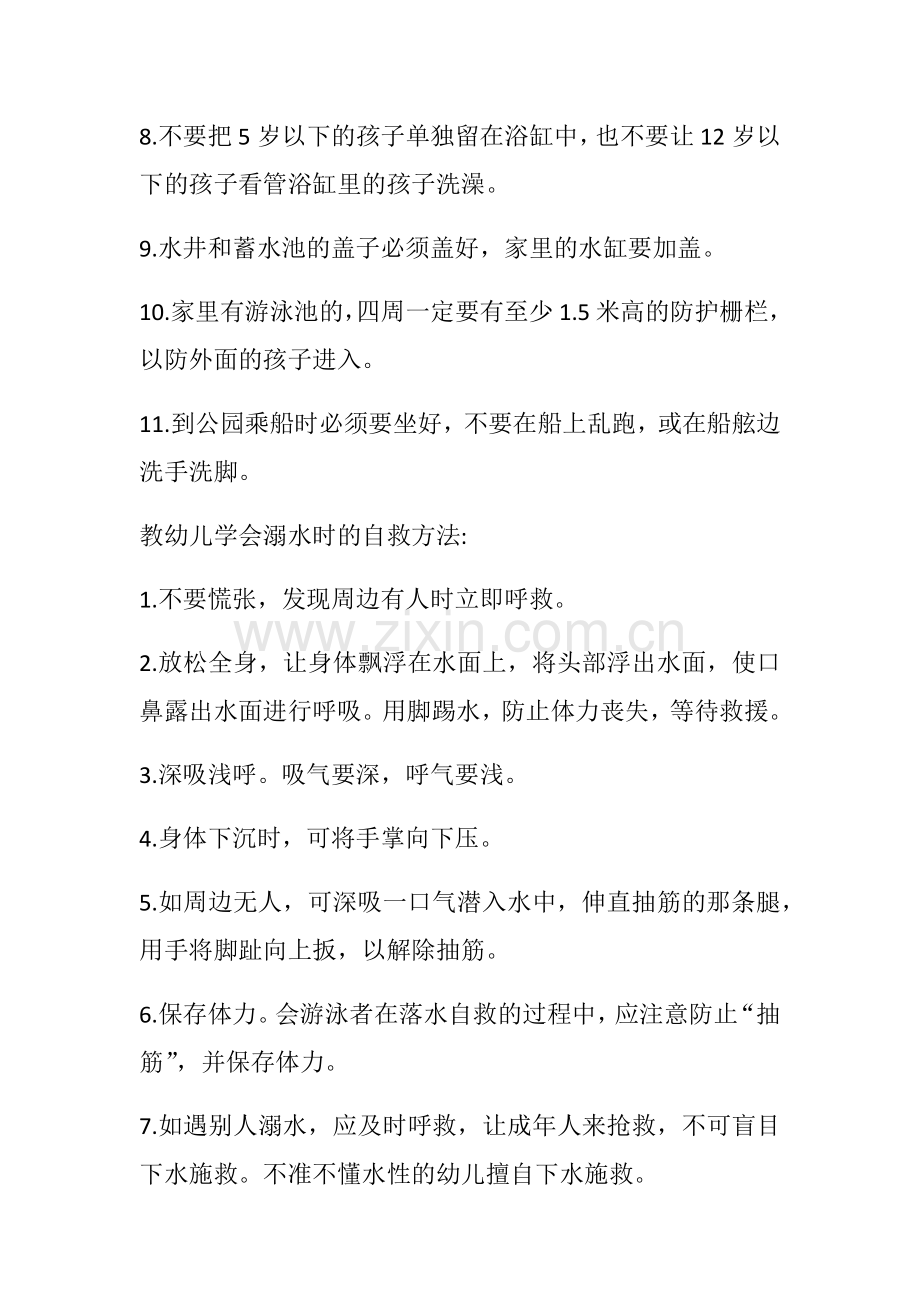 幼儿园防溺水致家长一封信篇一.docx_第2页