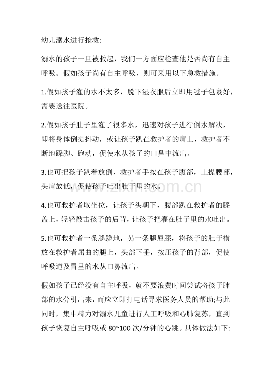 幼儿园防溺水致家长一封信篇一.docx_第3页