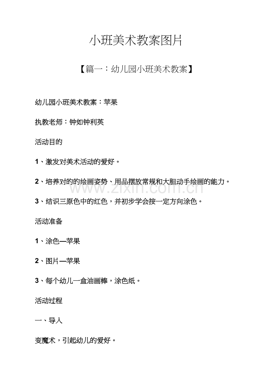 小班美术教案图片.docx_第1页