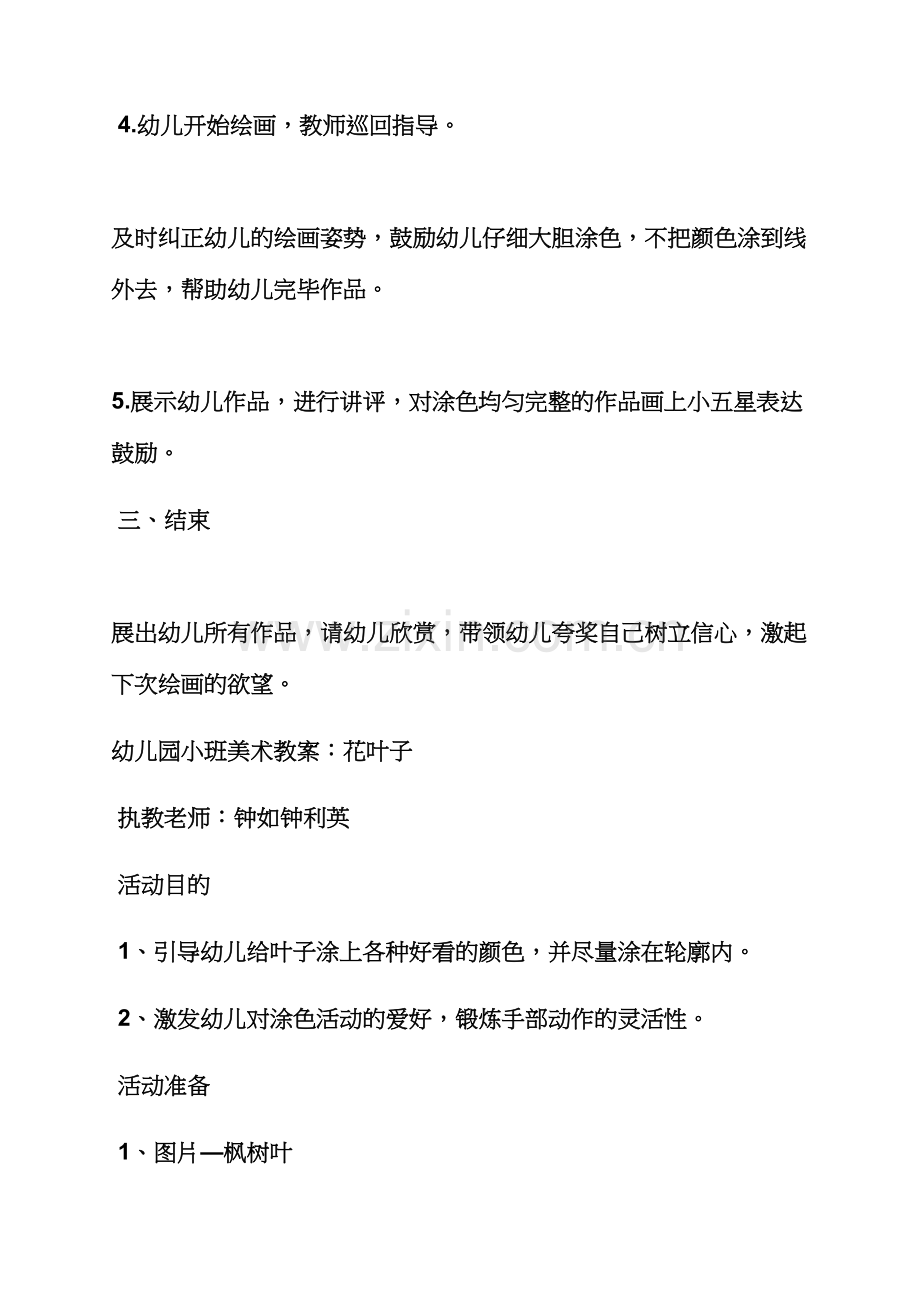 小班美术教案图片.docx_第3页