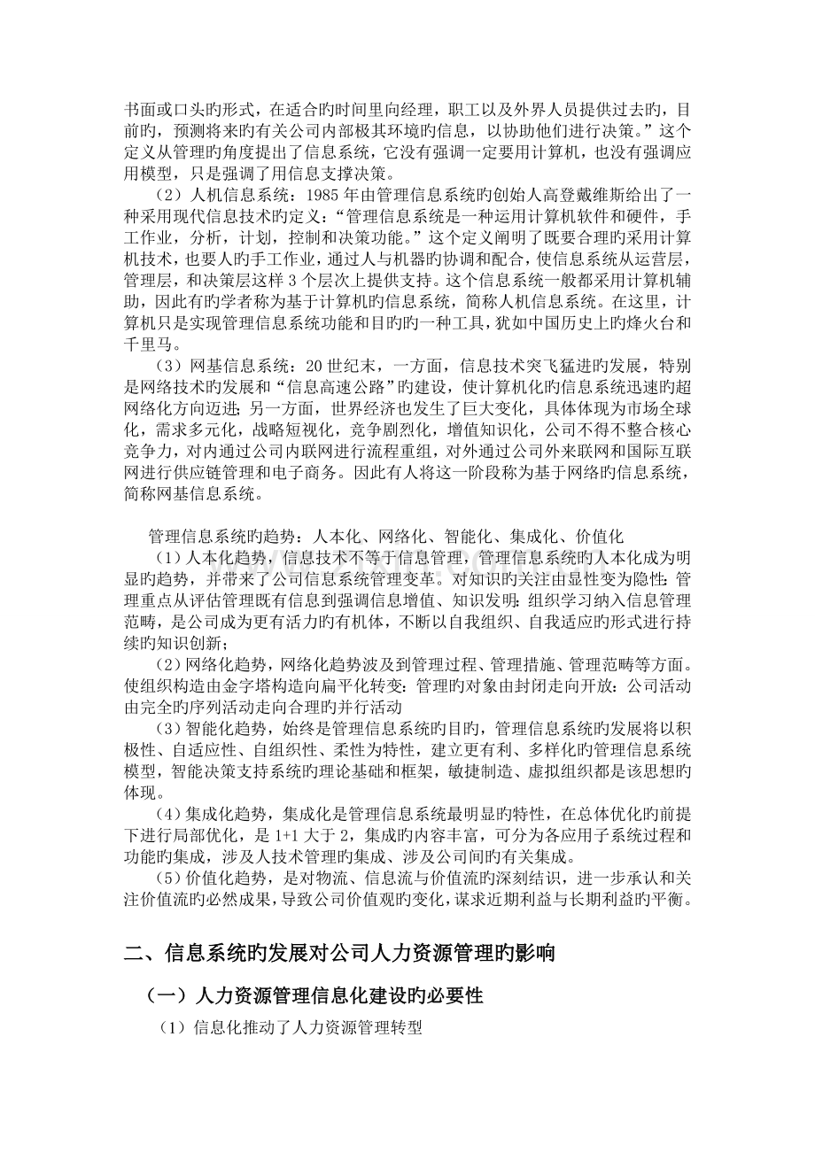 人力资源管理信息系统结课作业.doc_第3页