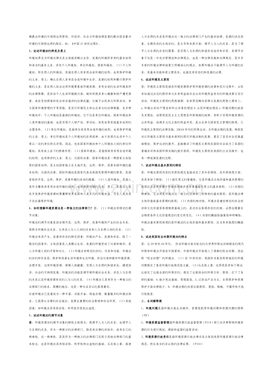 环境法学复习资料.doc_第3页