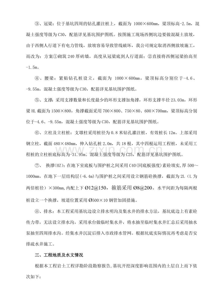 基坑支护专项施工方案论证后.doc_第3页