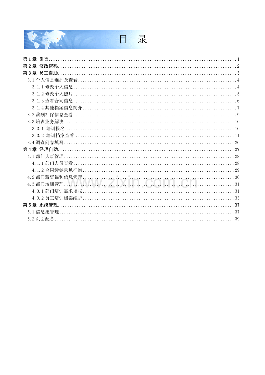 中国建筑e-HR系统员工自助操作.doc_第2页