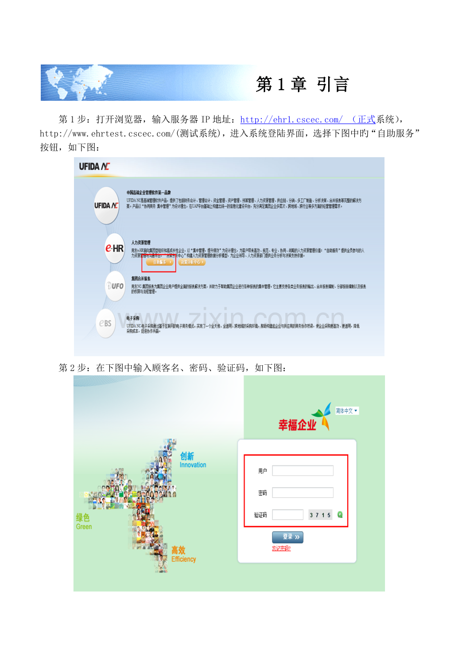 中国建筑e-HR系统员工自助操作.doc_第3页