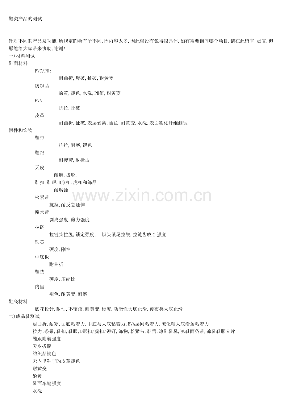 鞋底的材料.doc_第2页