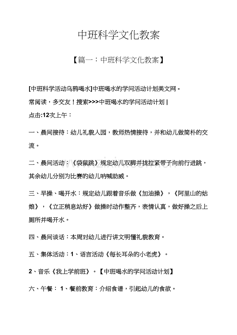 中班科学文化教案.docx_第1页