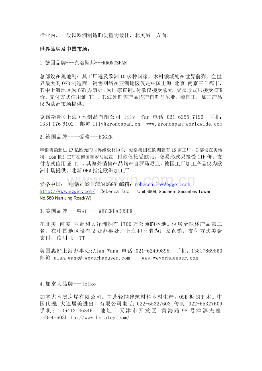 国产进口OSB供应商详细资料-OSB板市场分析调研.docx_第2页