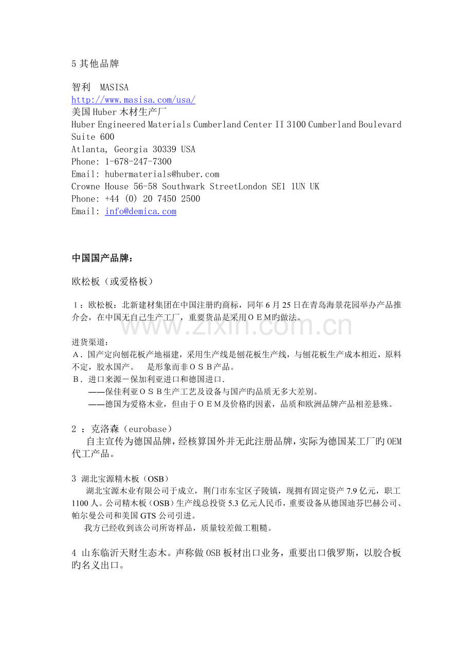 国产进口OSB供应商详细资料-OSB板市场分析调研.docx_第3页