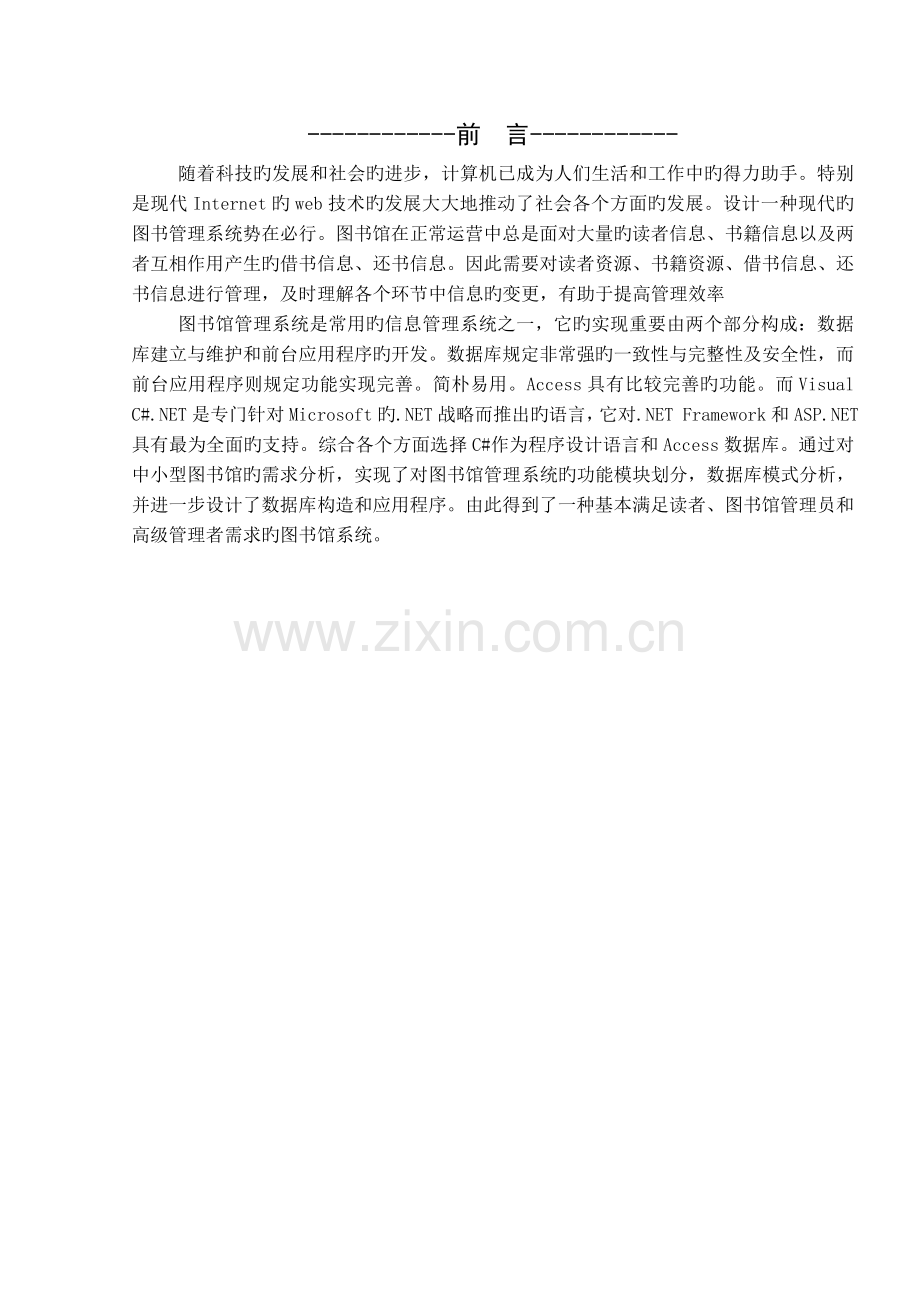 基于C图书管理系统的设计与实现.doc_第1页