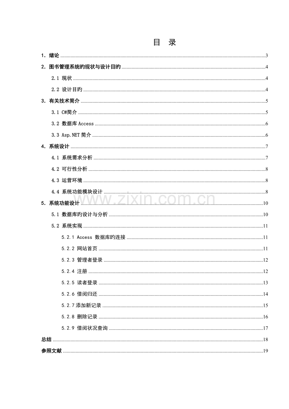 基于C图书管理系统的设计与实现.doc_第2页