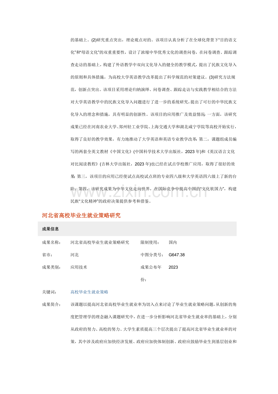 表格资料新版.doc_第2页