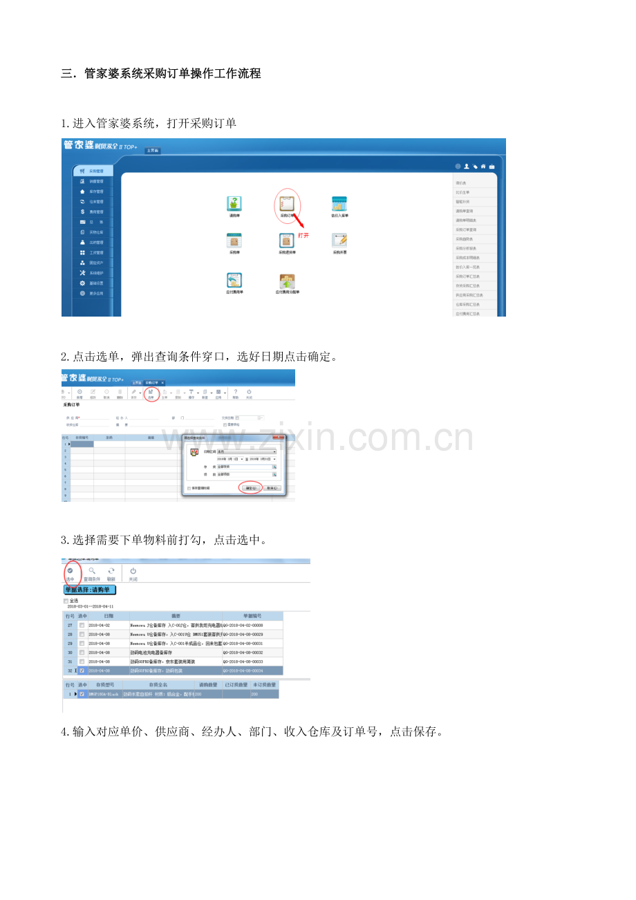 采购部工作流程.docx_第3页