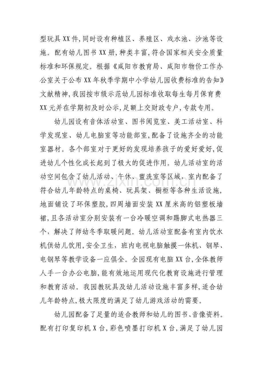 普惠性幼儿园汇报材料.doc_第2页