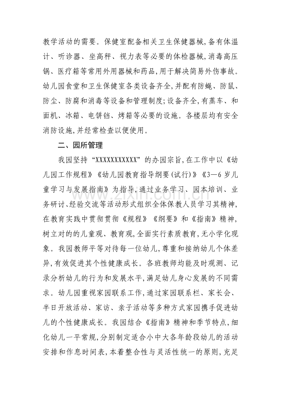 普惠性幼儿园汇报材料.doc_第3页