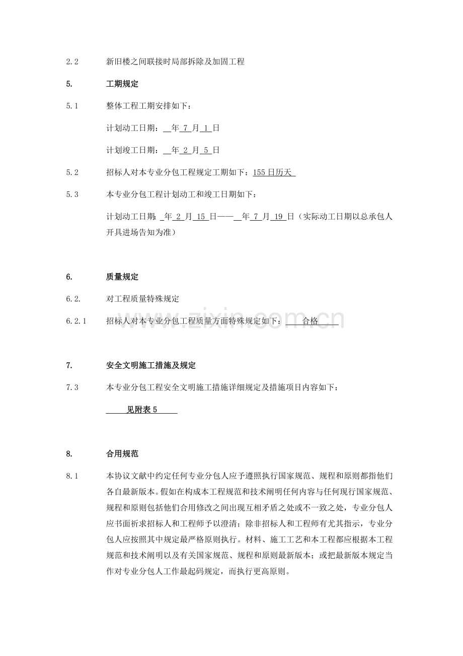 商务标和技术标要求专用部分.docx_第2页