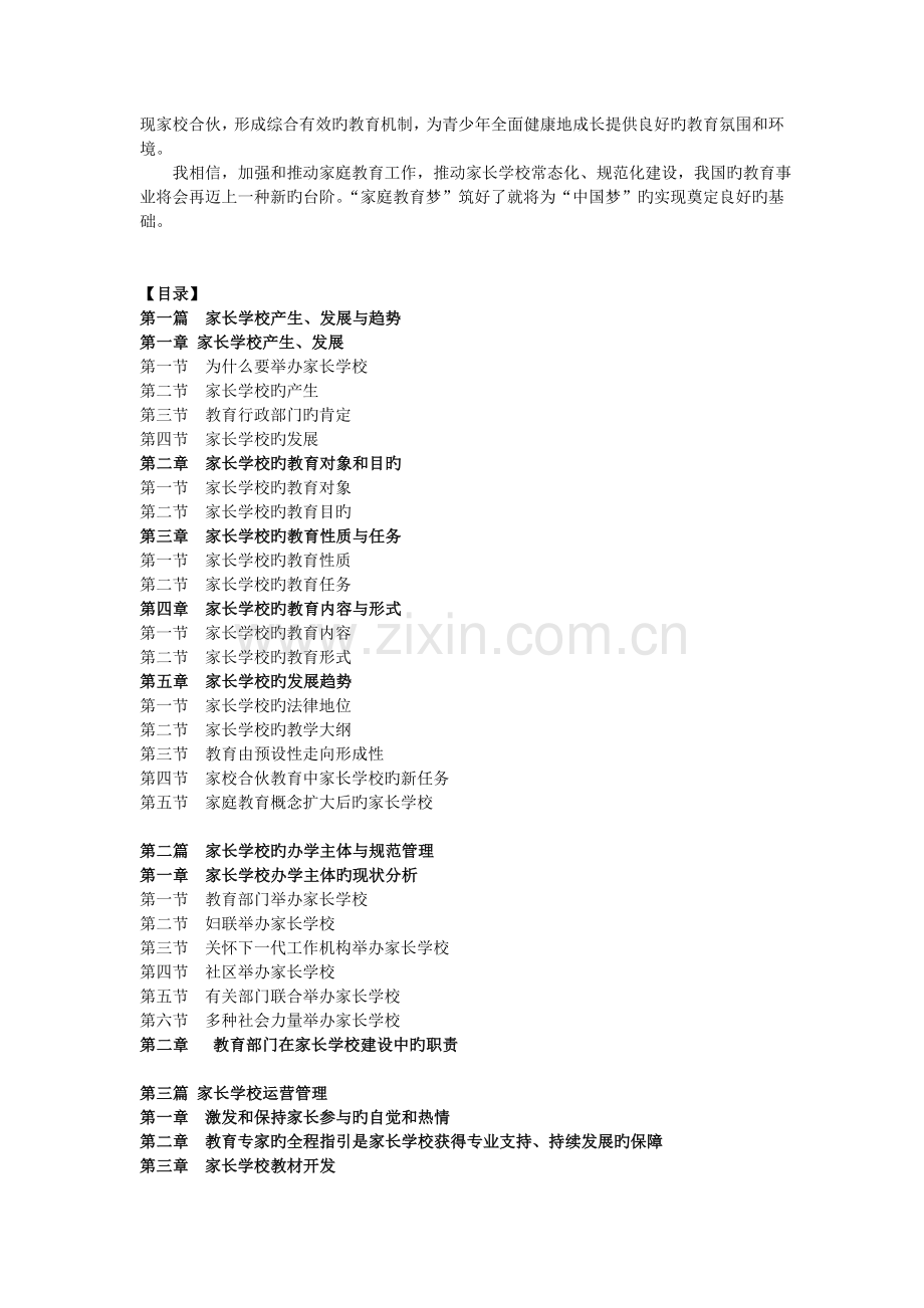 家长学校建设管理与家长教育指导手册.doc_第2页